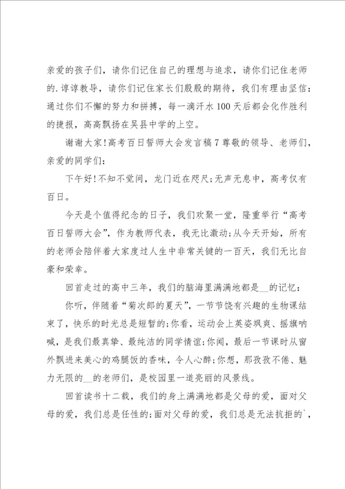 高考百日誓师大会发言稿