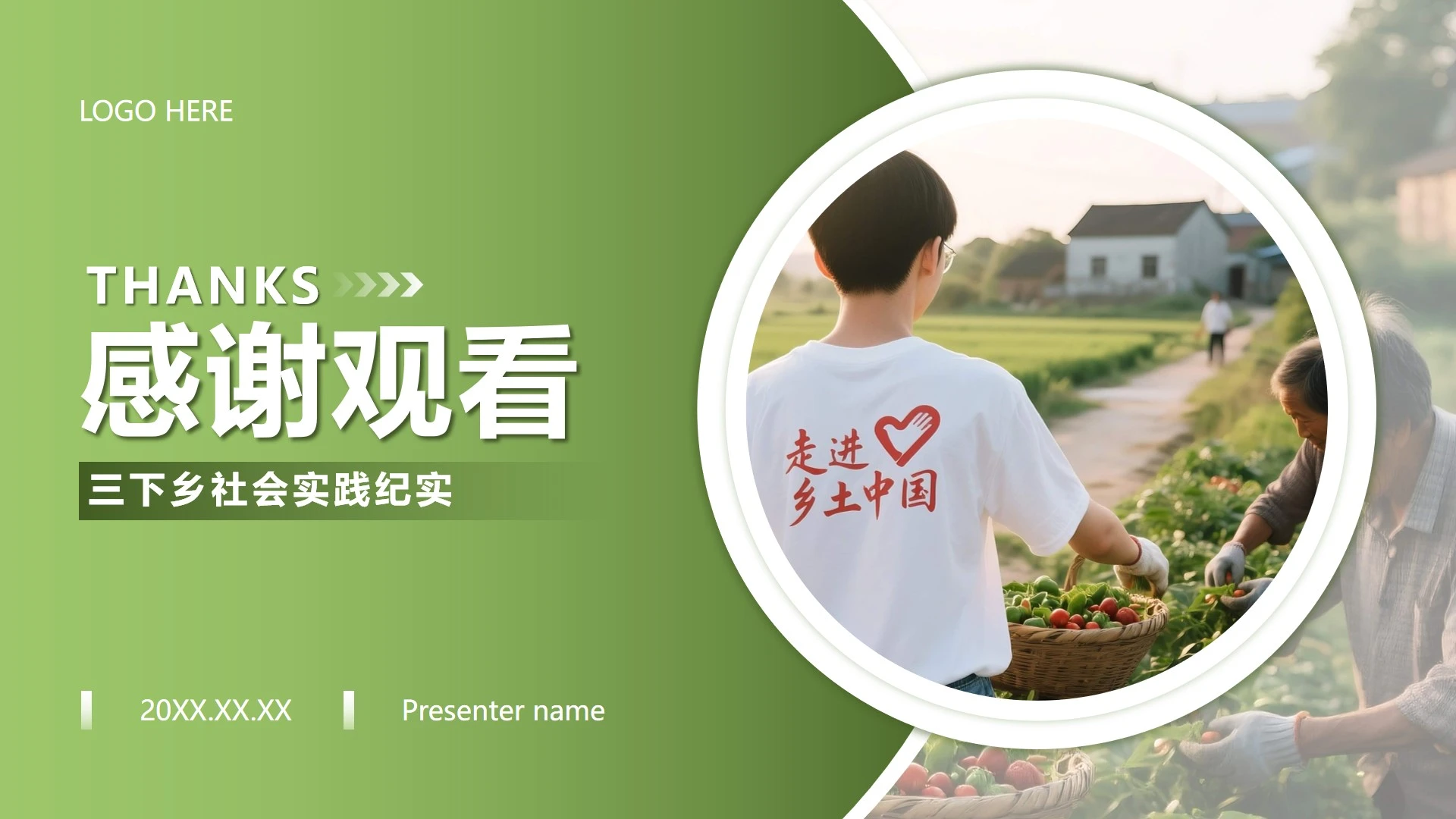 致谢页-绿色简约风学生社会实践总结分享PPT单页