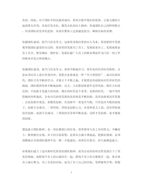 精编企业团建心得体会范文3篇.docx