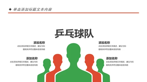 乒乓球比赛体育运动培训PPT模板
