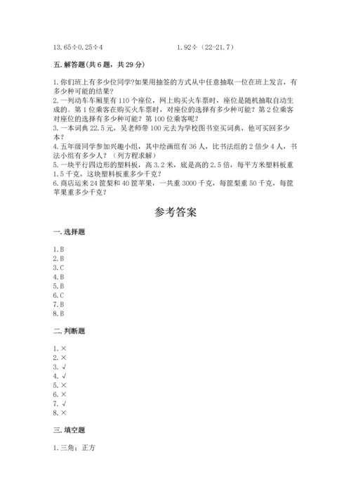 小学五年级上册数学期末考试试卷含答案（轻巧夺冠）.docx