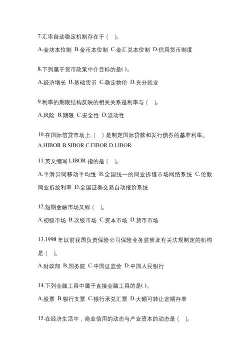 2023年湖北电大金融学(原货币银行学)模拟测试题及答案.docx
