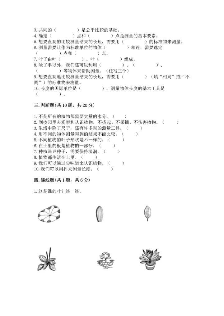 教科版一年级上册科学期末测试卷附答案【满分必刷】.docx