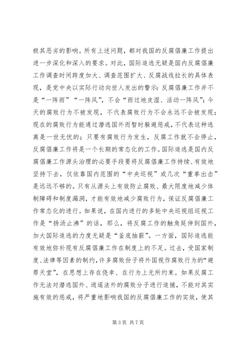 反腐倡廉工作常态化的探讨.docx
