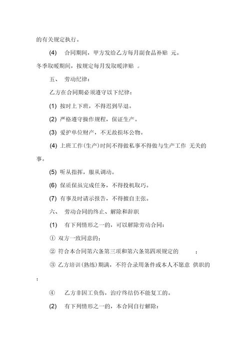服装企业劳动合同协议书