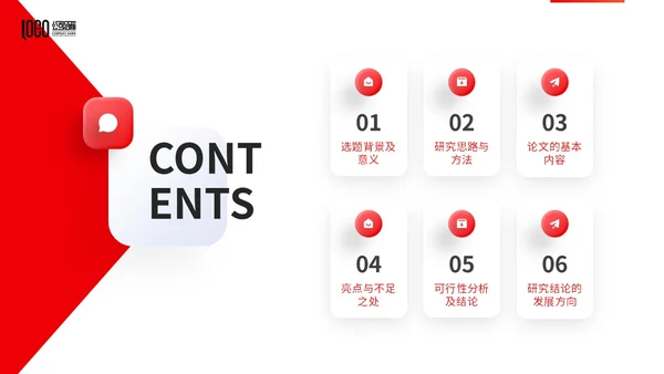红色微立体简约大学生毕业答辩通用模板PPT