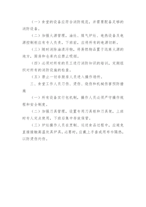 幼儿园食品安全管理制度_1.docx