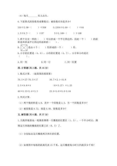 人教版数学五年级上册期末考试试卷精品【名师推荐】.docx