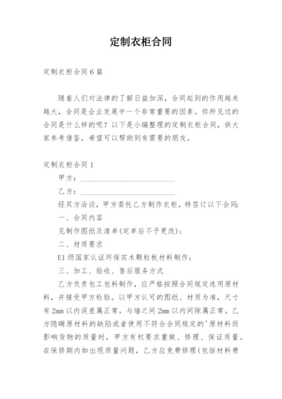 定制衣柜合同_2.docx