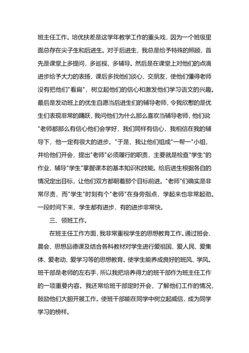 小学数学教师个人工作总结5篇.docx