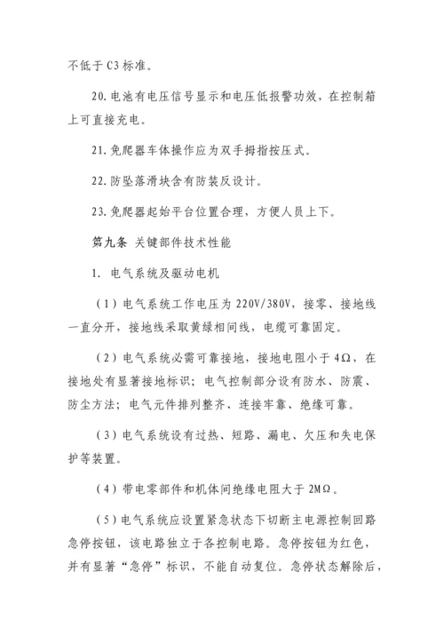 中国国电集团公司风电机组免爬器管理详细规定.docx