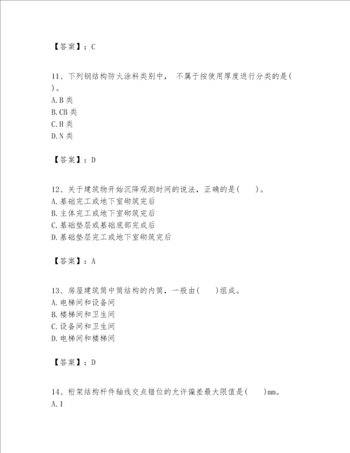 一级建造师之一建建筑工程实务题库附答案夺分金卷