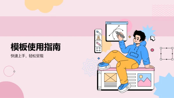 粉色插画作品集PPT模板