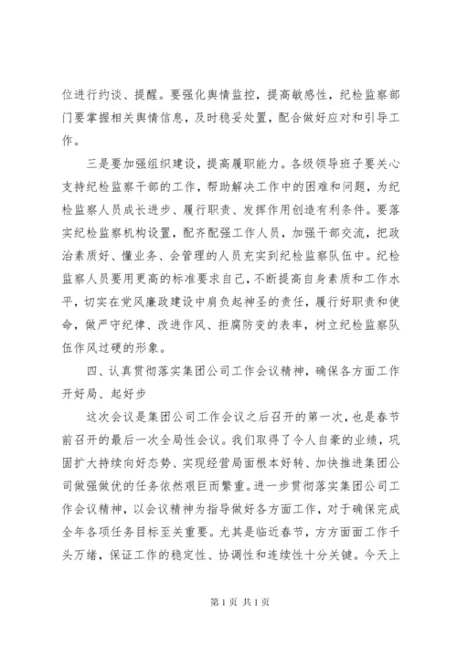 在公司党风廉政建设工作会议上的讲话 (2).docx