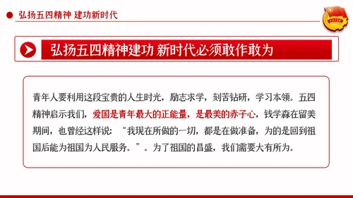 新时代青春之歌五四青年节五四运动共青团ppt模板