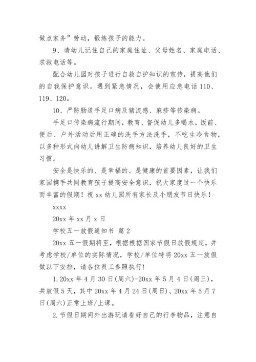 学校五一放假通知书.docx