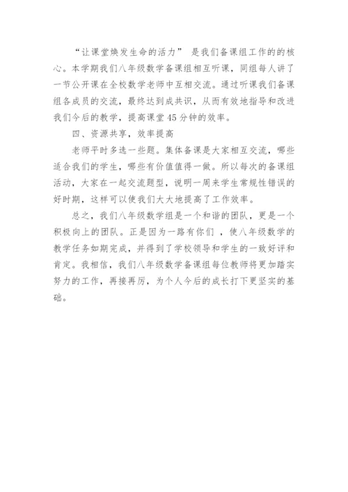 八年级第二学期数学备课组工作总结.docx