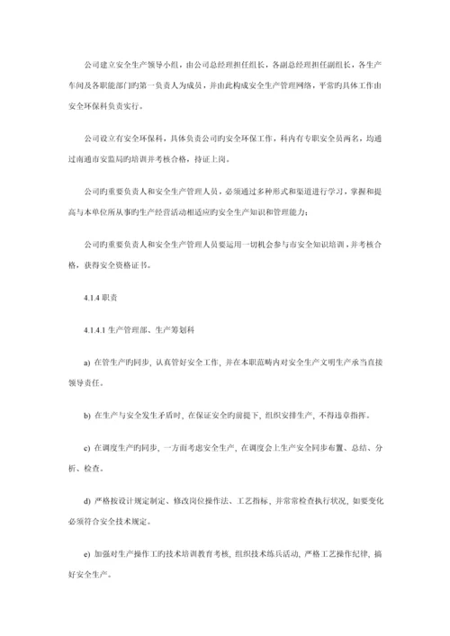 有限公司安全重点标准化管理标准手册.docx