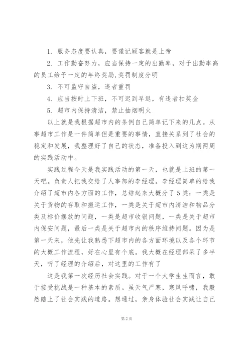 寒假实践工作报告大全5篇.docx
