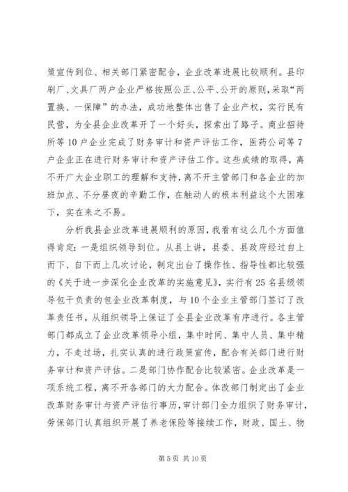 县长在工业生产暨企业改革促进会讲话.docx