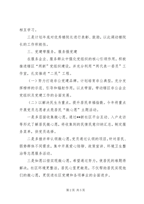 新年社区工作计划 (2).docx