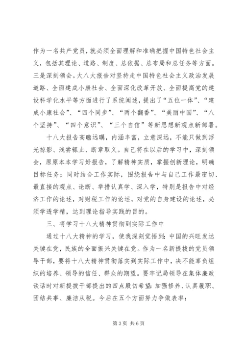 学习十八大贵在立足岗位学以致用 (3).docx