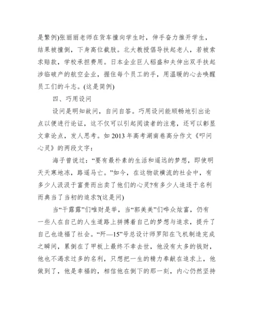 高考议论文使用论据的方法和技巧范文.docx