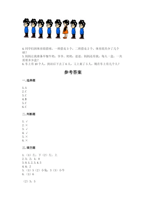 北师大版一年级上册数学期末测试卷【预热题】.docx