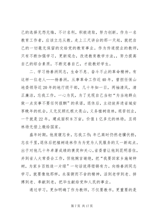 学习杨善洲、金桂兰等同志事迹心得体会.docx