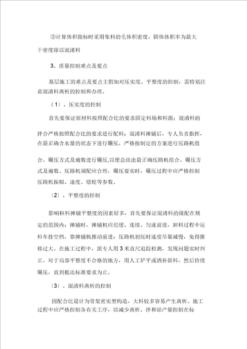 水泥稳定碎石基层施工方案完本