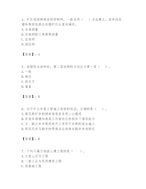 2024年一级建造师之一建矿业工程实务题库有答案.docx