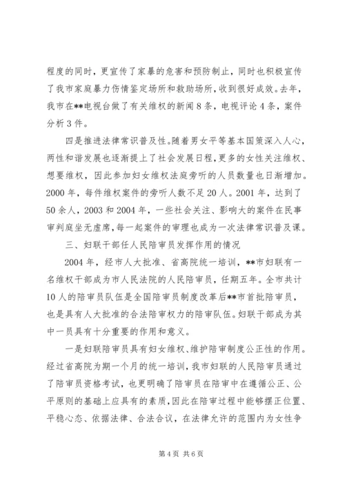 妇女维权法庭建设情况调研报告精编.docx