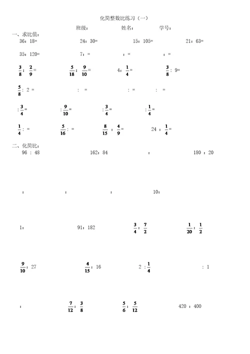 化简整数比练习一