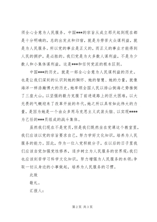 积极分子思想汇报范例.docx