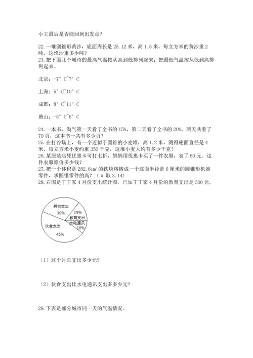 六年级小升初数学应用题50道精品（典优）.docx