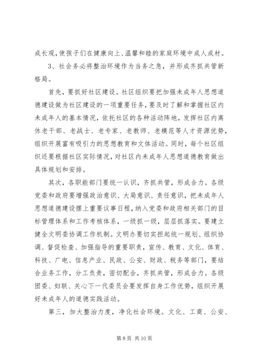 关于青少年思想道德建设的调查与思考 (2).docx