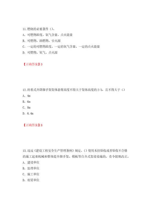 2022版山东省建筑施工企业专职安全员C证考试题库模拟卷及参考答案第50期