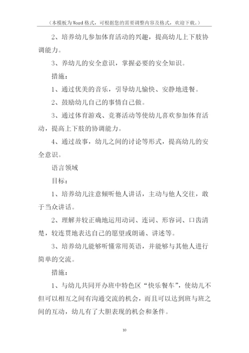 中班保教工作计划.docx