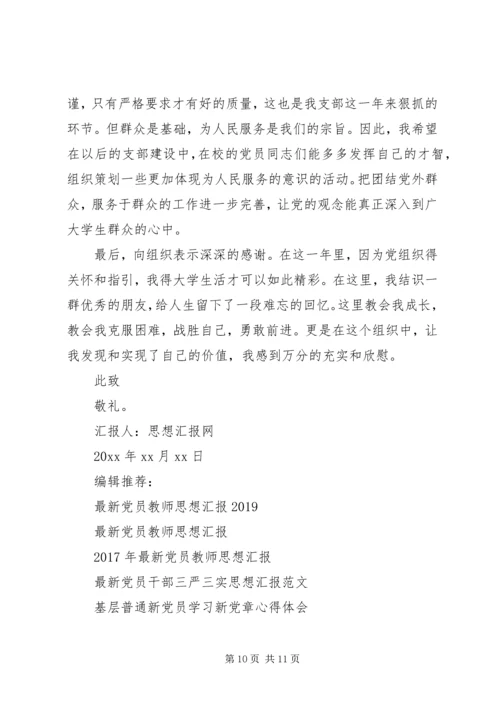 新党员思想汇报4篇.docx