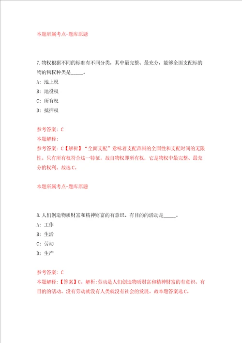 2022年北京林业大学人文社会科学学院教师招考聘用模拟试卷附答案解析4