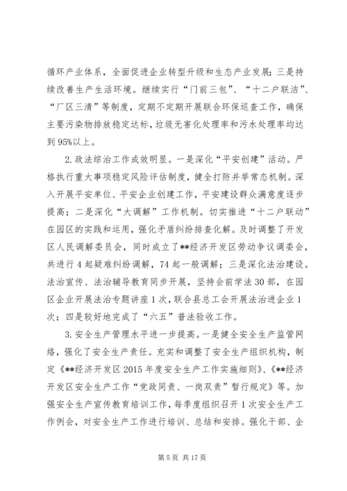 经济开发区XX年工作总结及XX年工作计划 (3).docx