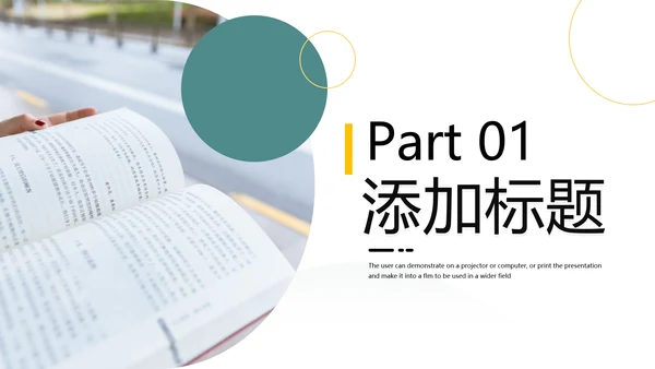 读书阅读教育设计教学公开课教育PPT模板