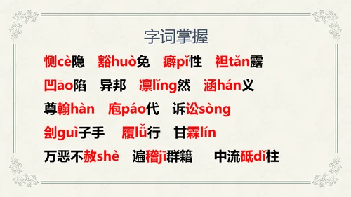 威尼斯商人教学课件PPT模板