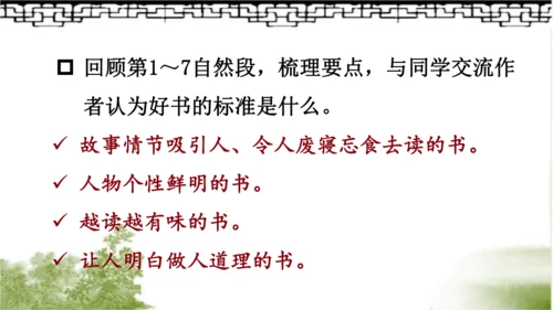【同步课件】部编版语文五年级上册 25 忆读书 课件（2课时）