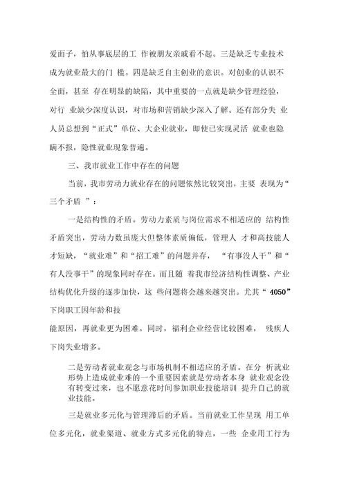 就业形势调查报告