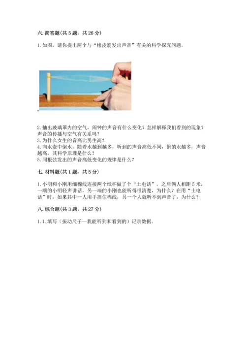 教科版科学四年级上册第一单元声音测试卷含答案【综合题】.docx
