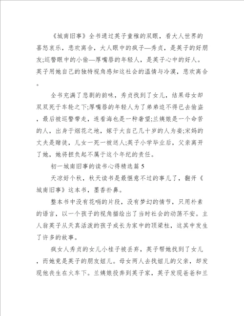 初一城南旧事的读书心得