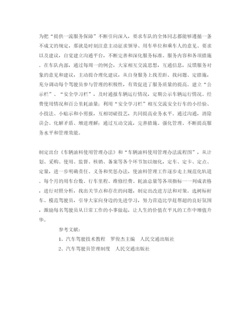 【精编】《安全管理论文》之谈如何提高机关事业单位驾驶人员的服务意识.docx