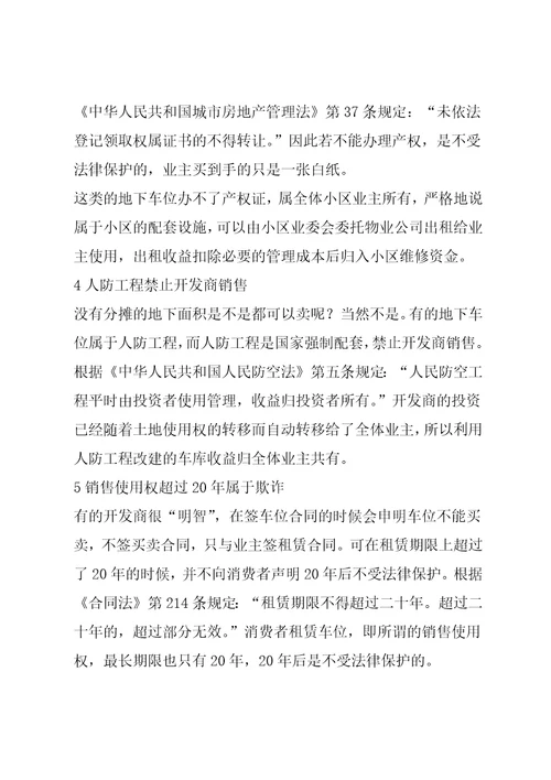 车位买卖合同