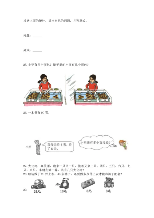 小学二年级上册数学应用题100道含答案（综合题）.docx
